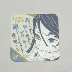鬼滅の刃 アートコースター