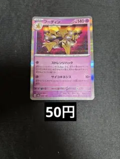 フーディン　ストレンジハック　r 在庫8