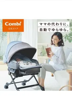 【美品】Combi コンビ ネムリラ オートスウィング