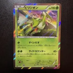 2026年最新】ポケモンカード ビリジオンの人気アイテム - メルカリ