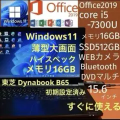 東芝Windows11メモリ16GB薄型Office付き ノートパソコンSSD