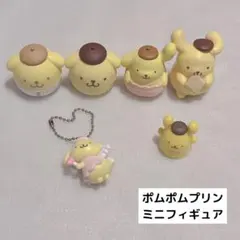 ポムポムプリン ミニフィギュア まとめ売り