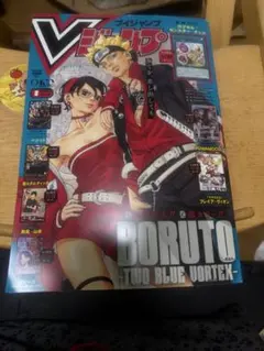 Vジャンプ 2026年8月号 付録付き - メルカリ