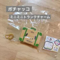 サンリオキャラクターズ minimini トランクチャーム ポチャッコ