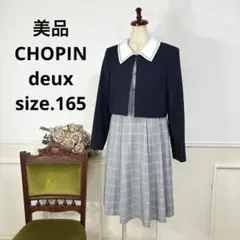 美品　CHOPIN deux 卒服　スーツ