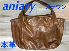 値下げしました！アニアリ レザー エディターズバッグ ブラウン
