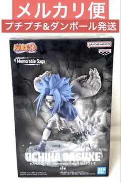 新景品 ナルト(NARUTO) Memorable Saga うちはサスケII
