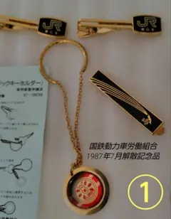 JR東日本 国鉄動力車労働組合 解散記念品 JR東日本 国鉄動力車労働組合 解散記念品 Yahoo!オークション