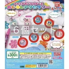 ナルミヤ キャラクターズ めじるしアクセサリー 6種
