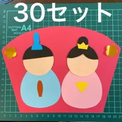 2〜3日発送★ひな祭り　手作り　壁面製作　装飾　飾り　製作キット　保育園　3月