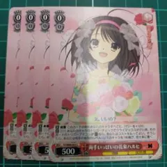 ヴァイスシュヴァルツ お花見ハルヒ R 4枚セット - メルカリ