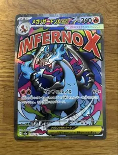 メガリザードンX ex MA 223/193 MEGAドリームex