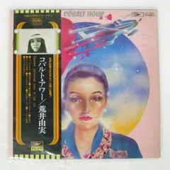 2026年最新】コバルトアワー LPの人気アイテム - メルカリ