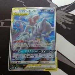 ミュウツー&ミュウGX SR SM11 ミラクルツイン 098/094