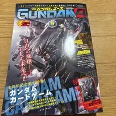 月刊ガンダムエース 2026年9月号 No.289 付録カード付き - メルカリ