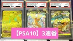 メガカイリューex MUR.SAR.MA 連番 PSA10