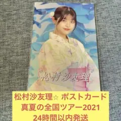 2026年最新】松村沙友理 チェキの人気アイテム - メルカリ