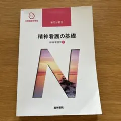 系統看護学講座 専門分野 II 成人看護学総論 - メルカリ