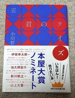 君のクイズ