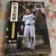 金本知憲 阪神タイガース 記念ペナント 鉄人 伝説 金本知憲 阪神タイガース 記念ペナント 鉄人 伝説 - メルカリ