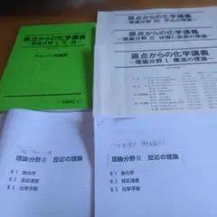 東進テキスト・苑田 尚之【ハイレベル物理・3冊＋物理攻略・原子