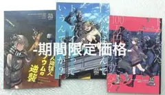 ヒロアカ 同人誌 敵〈ヴィラン〉連合 3冊
