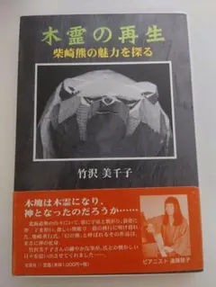 スーパーレア! 草木奇品家雅見～古書 江戸時代の書の復刻版と解説本