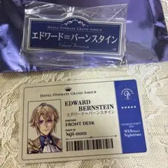 オトメイト　オトパ2026 ミスト二　エドワード　ネームバッジ　パス