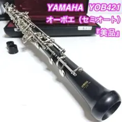 調整済 美品】YAMAHA オーボエ YOB-422 フルオート 美品ヤマハ - メルカリ