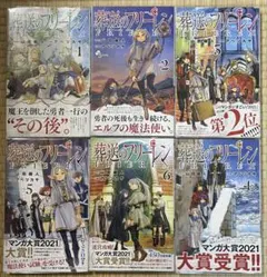 葬送のフリーレン 1巻初版帯付き シュリンク付き - メルカリ