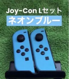 Nintendo Switch スイッチ 純正 ジョイコン L ネオンブルー