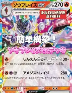 2025年最新】ソウブレイズexの人気アイテム - メルカリ