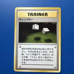 旧裏 ギャンブラー Gambler Pokemon card | Mercari