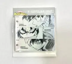 僕のヒーローアカデミア オーロラアクリルキーホルダー3個セット
