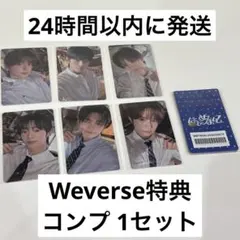 TWS はじめまして Weverse トレカ アルバム 特典 コンプ