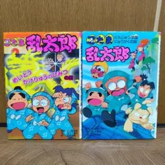 忍たま乱太郎 ドクアジロガサのわなの段 - メルカリ