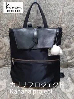 カナナプロジェクト 2way/リュックバッグ/手提げバッグ/チャーム付き/拡張型のサムネイル