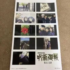 呪術廻戦 映画特典