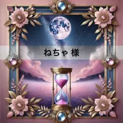 ねちゃ 様❤︎専用