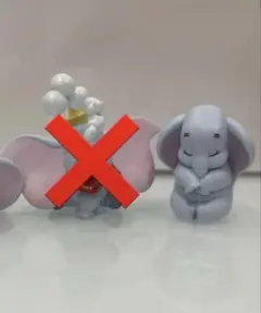 ダンボ フィギュア 専用