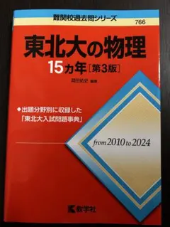 難関物理　冬期・夏期セット 難関物理 冬期・夏期セット