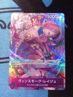 P-SR ヴィンスモーク・レイジュ パラレル