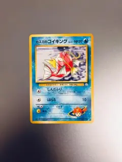 ポケモンカード カスミのコイキング 旧裏面のサムネイル