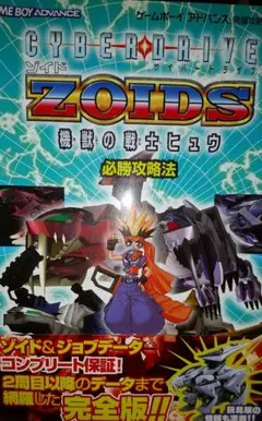 2026年最新】サイバードライブゾイド ～機獣の戦士ヒュウの人気