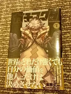 ガチアクタ 1巻 初版帯デザイン シュリンク未開封 新品 未読品 - メルカリ