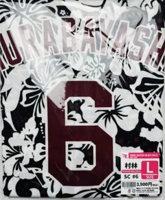 2026年最新】村林一輝 ユニフォームの人気アイテム - メルカリ