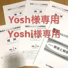 2025年最新】難関チャレンジ公開模試の人気アイテム - メルカリ