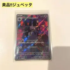 PCG10 ジュペッタ 749/742 鑑定品 - メルカリ