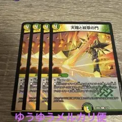 デュエルマスターズ　天翔と紋章の門 エターナルホライゾン4枚