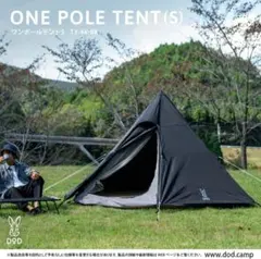 2026年最新】dod テント ワンポールの人気アイテム - メルカリ